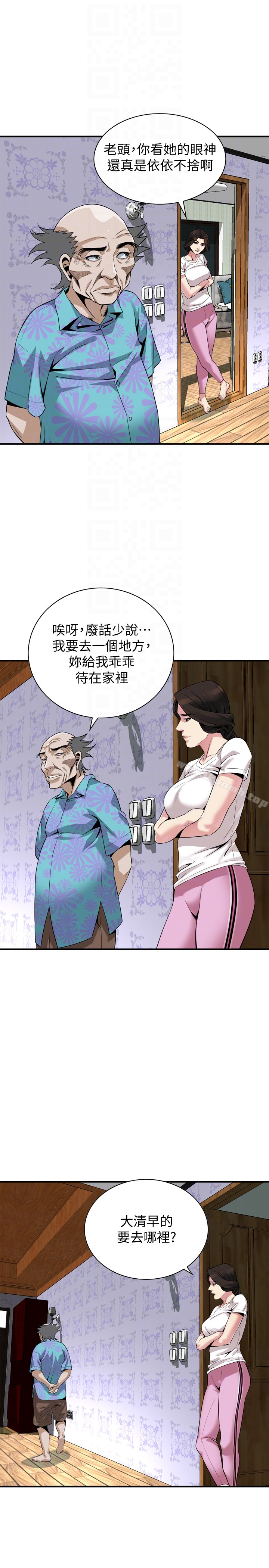 第152話-嚐嚐驚險刺激的快感吧 - 第15.jpg页