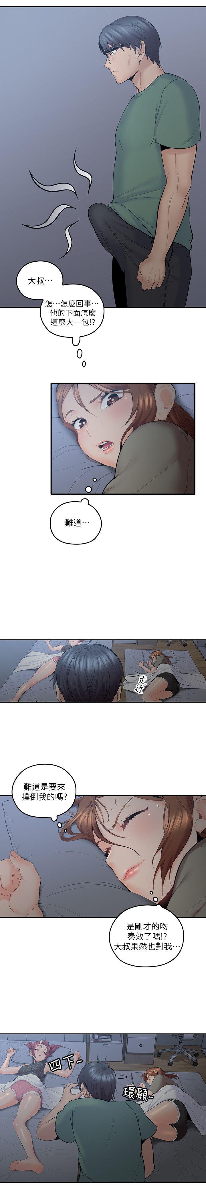 第6話-大叔，你是來撲倒我的嗎? - 第3.jpg页