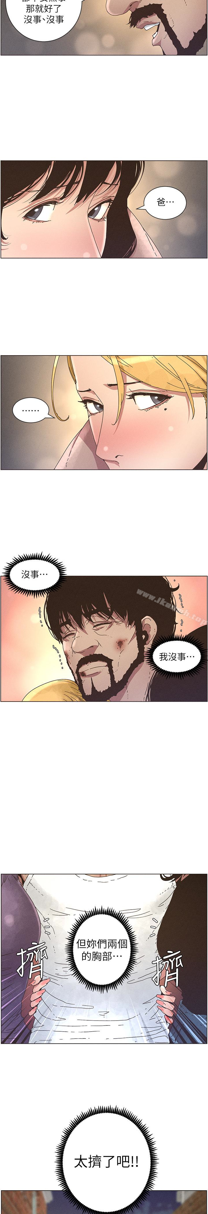 第26话-两个女儿的肉体让人受不了 - 第10.jpg页