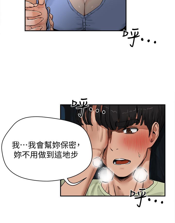 第4话-彼此的秘密 - 第23.jpg页