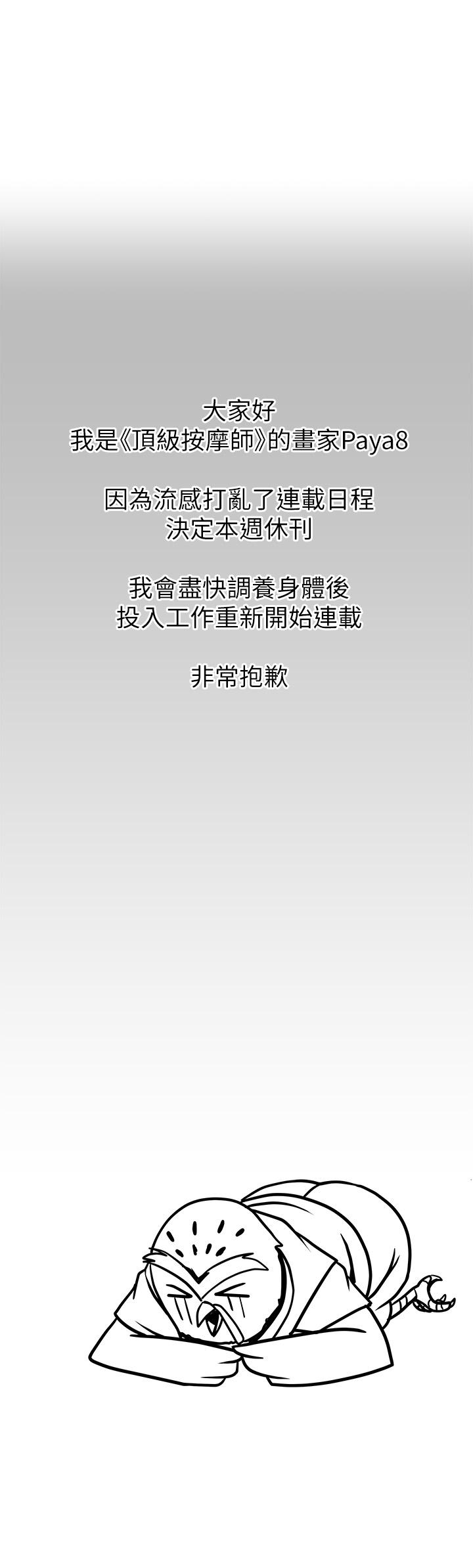 顶级按摩师 休刊公告 - 第1.jpg页