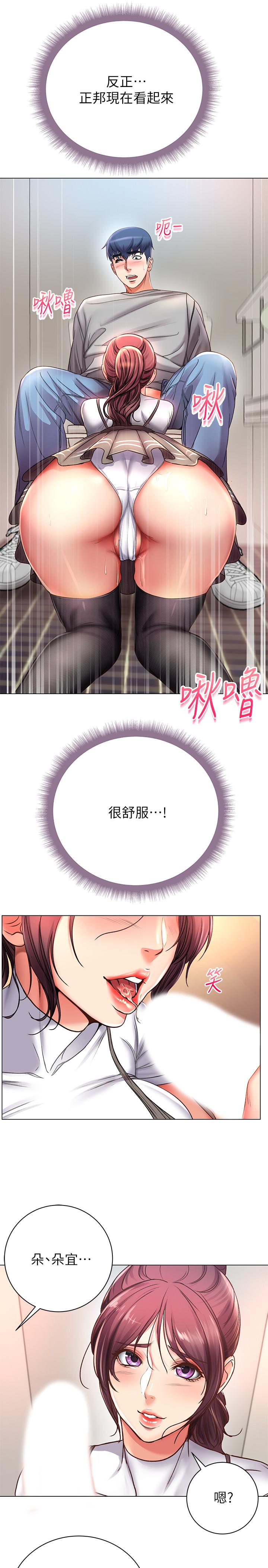 第47话-朵宜的嘴巴被正邦塞满 - 第29.jpg页