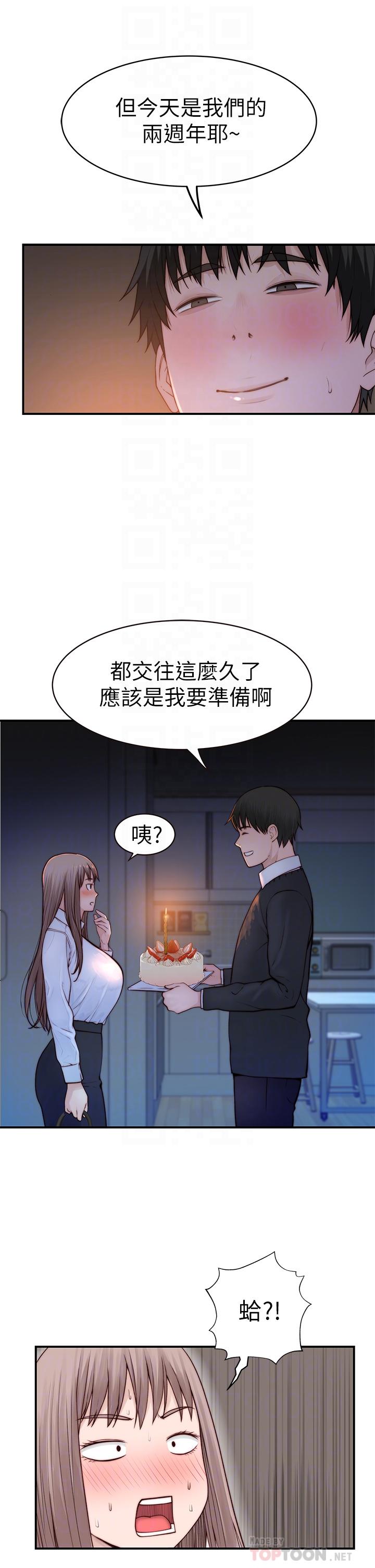第86话-在充满回忆的地方求婚 - 第14.jpg页