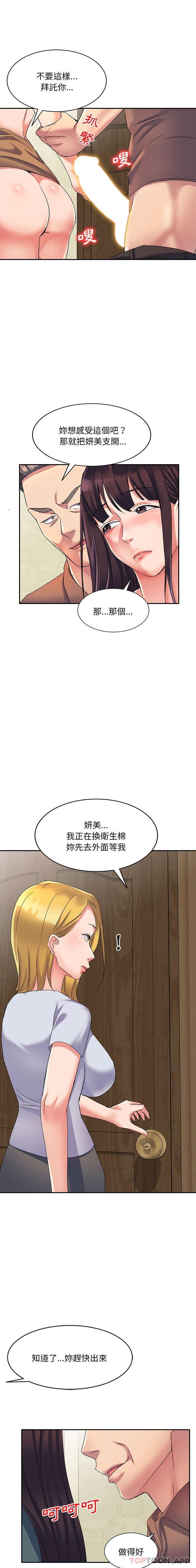 刺激的寄居生活 第17话 第1页