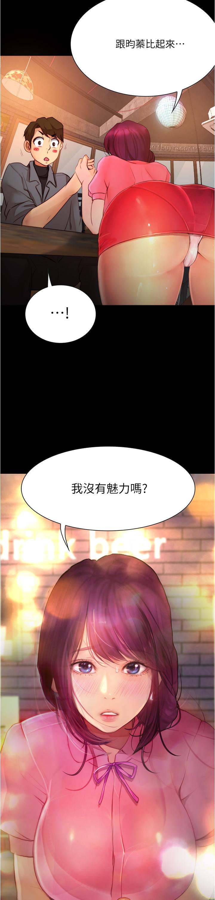 大學騎遇記 第9话-我可以去你家吗 第2页