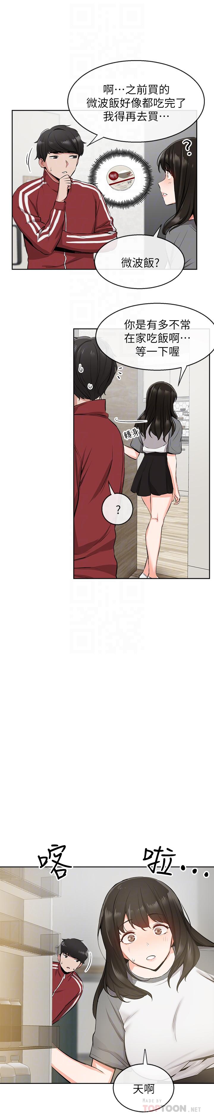 第6話-被發現在做害羞的事了 - 第8.jpg页
