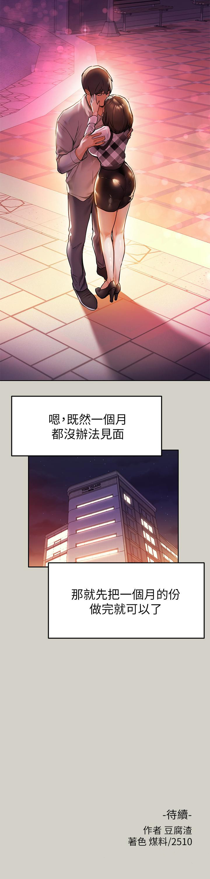 第26話-我會好好滿足你 - 第42.jpg页