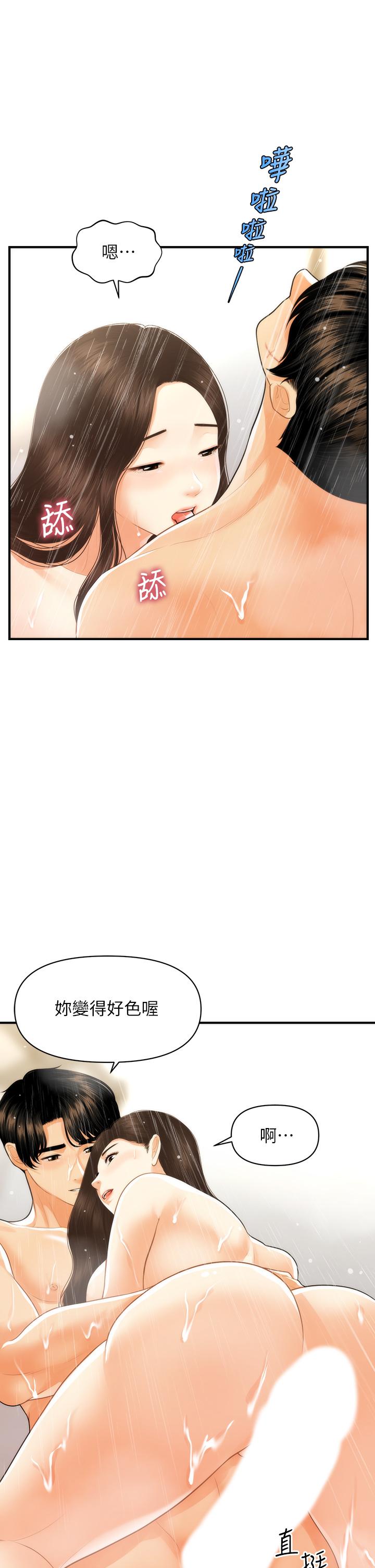 第95話-莉雅的特別服務 - 第11.jpg页