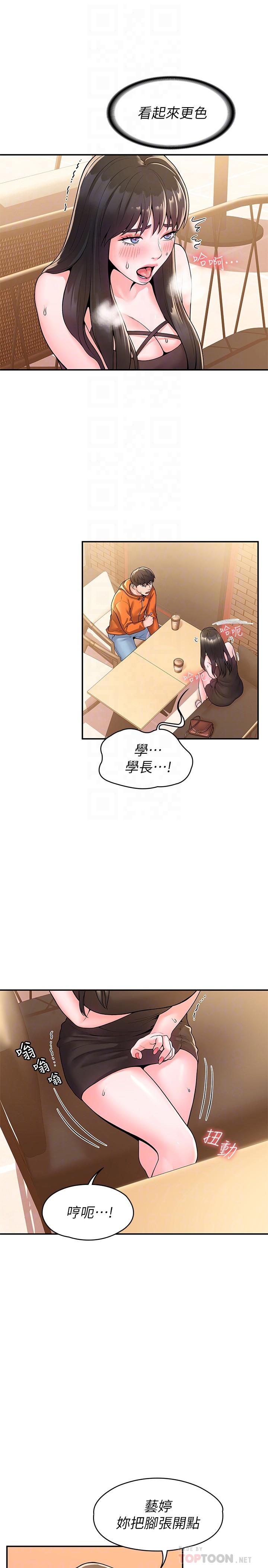 第59話-學長我快叫出來了 - 第16.jpg页