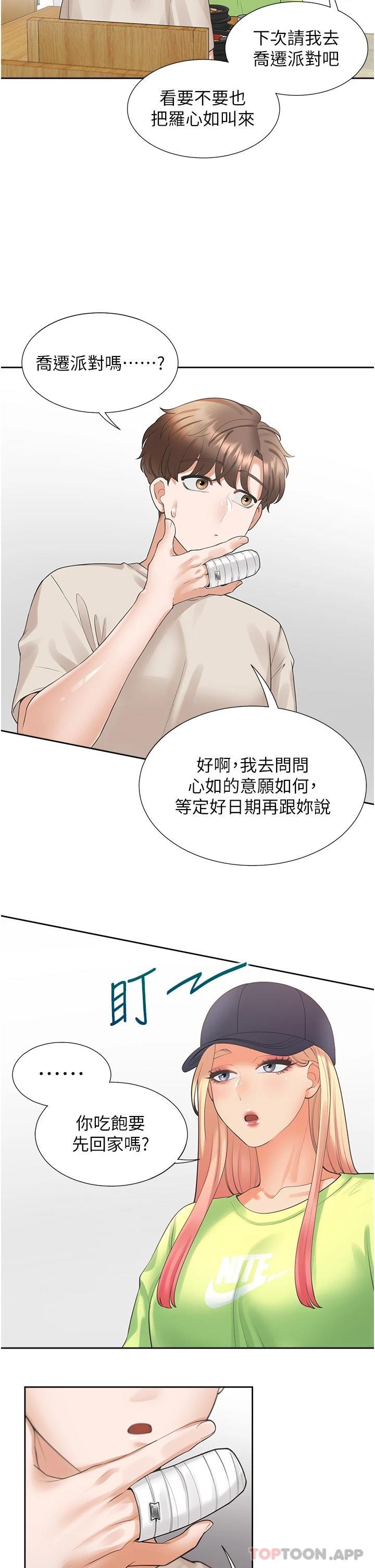 第24话-看护男人的妙招 - 第26.jpg页