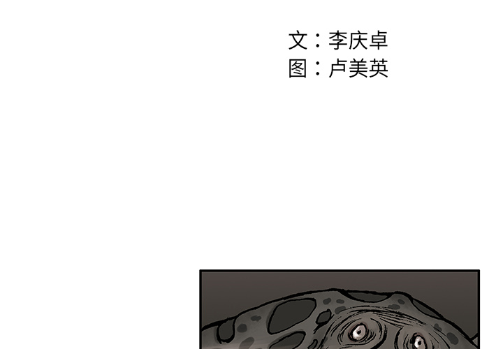 深海兽 第 6 话 第2页