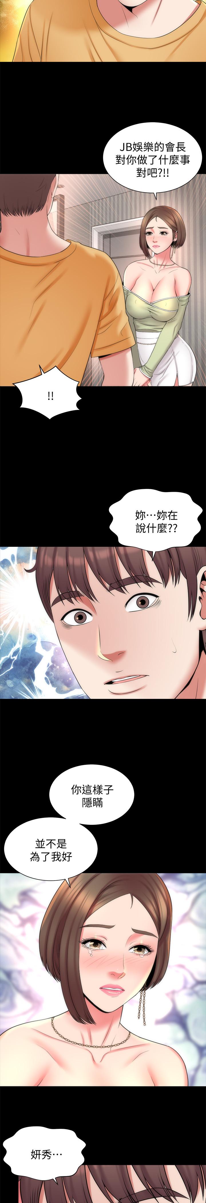第41話-用身體誘惑他應該會成功吧？ - 第11.jpg页