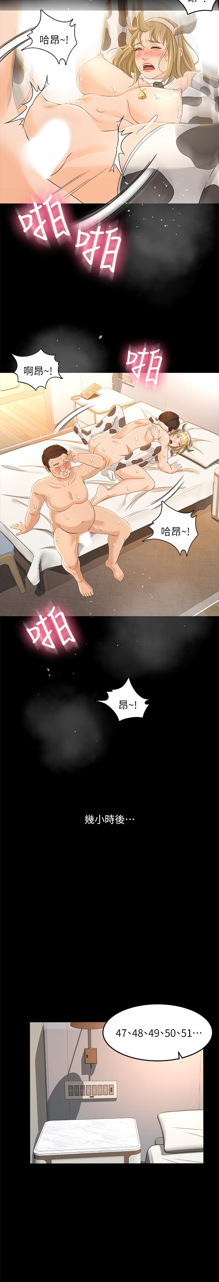 第20话-你怎么可以做出这种事 - 第13.jpg页