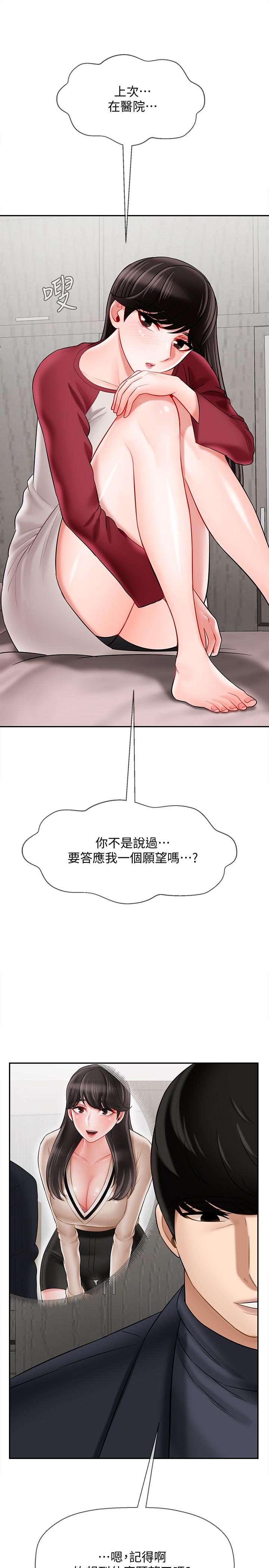 第29話-對性產生好奇 - 第45.jpg页