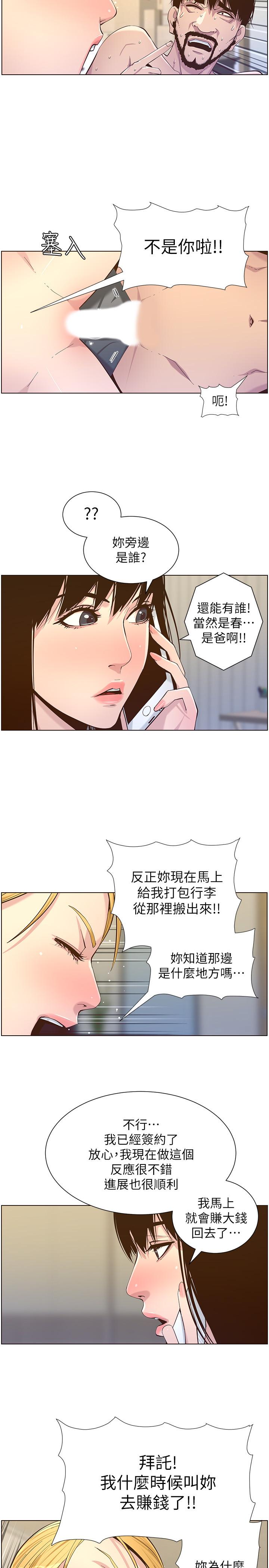 第87话-难道姐姐在和爸... - 第9.jpg页