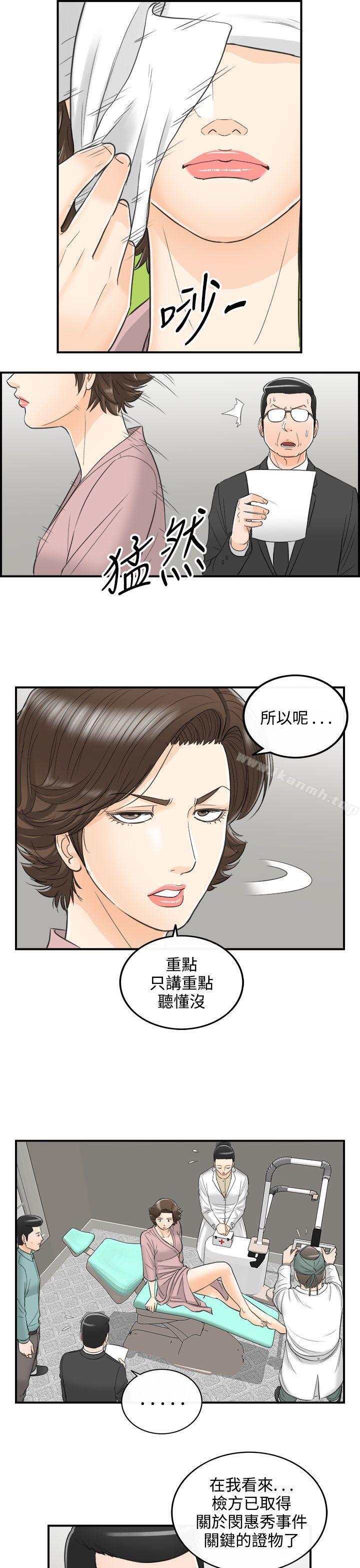 第30话-我的老婆是总统(8) - 第9.jpg页