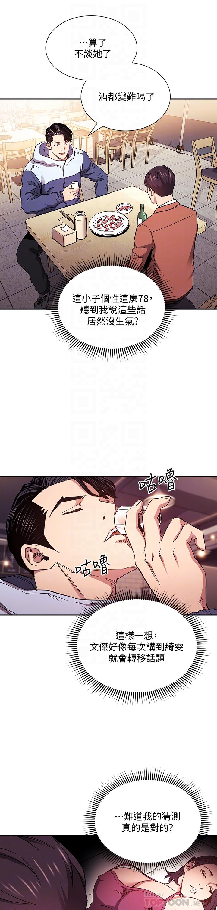 第65話-因為綺雯引發的口角 - 第12.jpg页