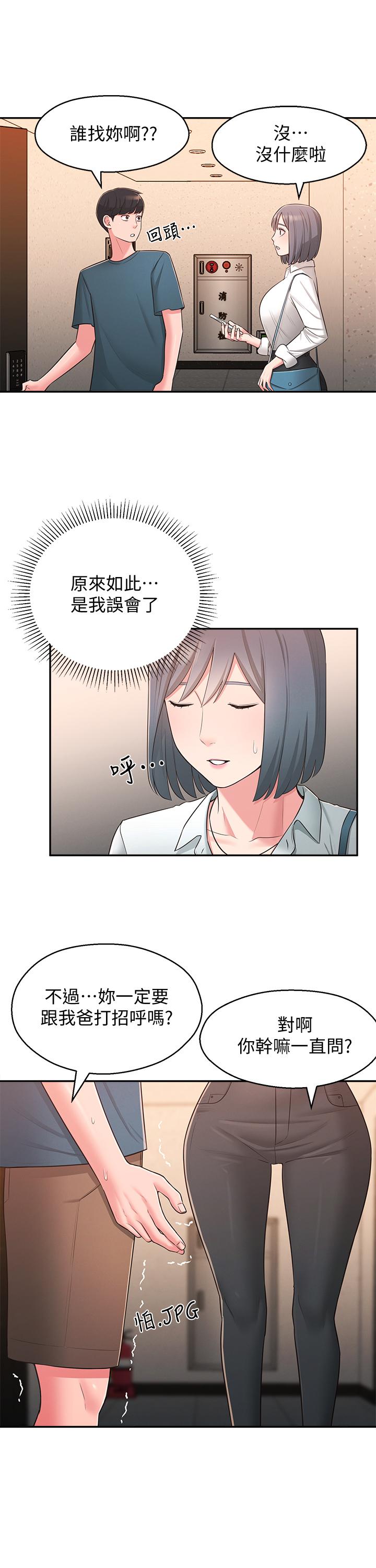 第27话-请不要只把我当妹妹 - 第26.jpg页
