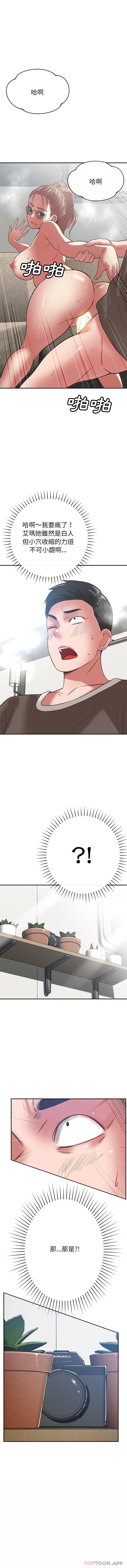 鄰居的滋味 第36话 第1页
