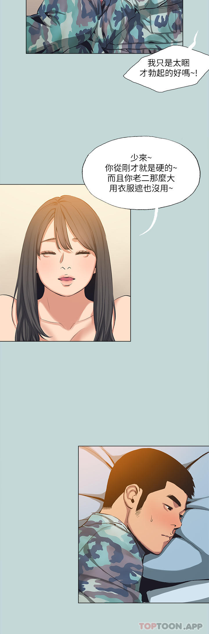 纵夏夜之梦 最终话-我的真命天女 - 第2.jpg页