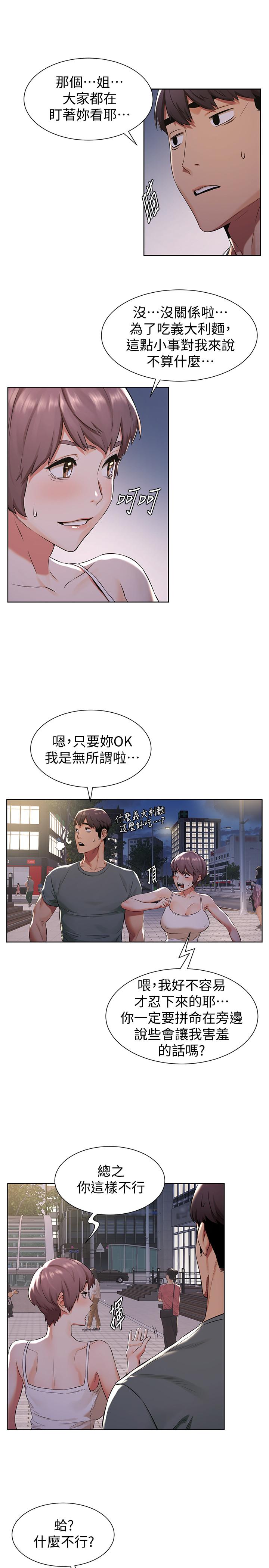第94話-姐，男的都在看你耶 - 第15.jpg页
