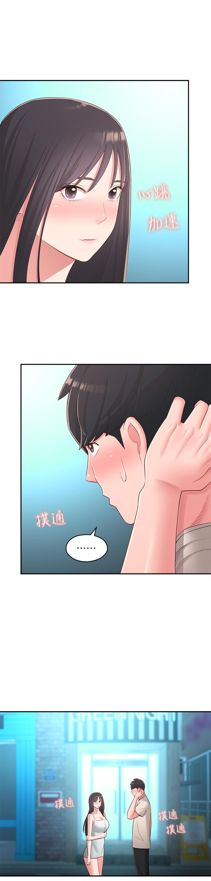 第37话-在前女友与暧昧对象之间的抉择 - 第9.jpg页