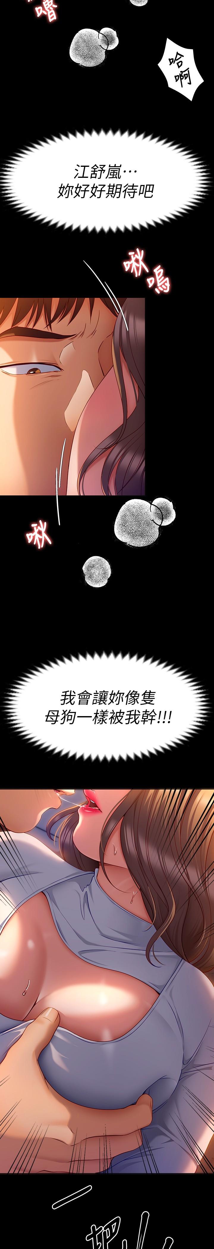 第26話-讓你像隻母狗被我幹 - 第52.jpg页