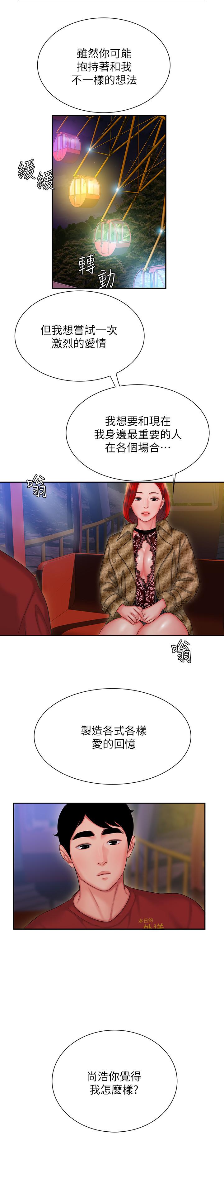 第30話-中華料理店老闆娘的特別驚喜 - 第21.jpg页