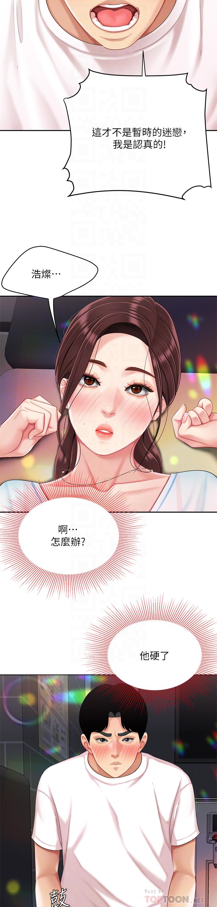 第16話-組長濕噠噠的內褲 - 第16.jpg页