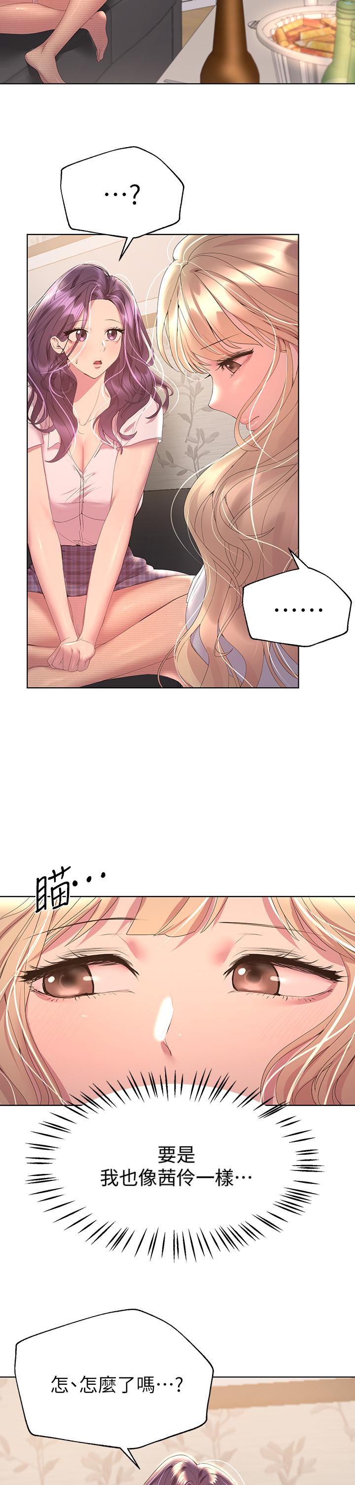 第39話-這就是做愛嗎 - 第2.jpg页