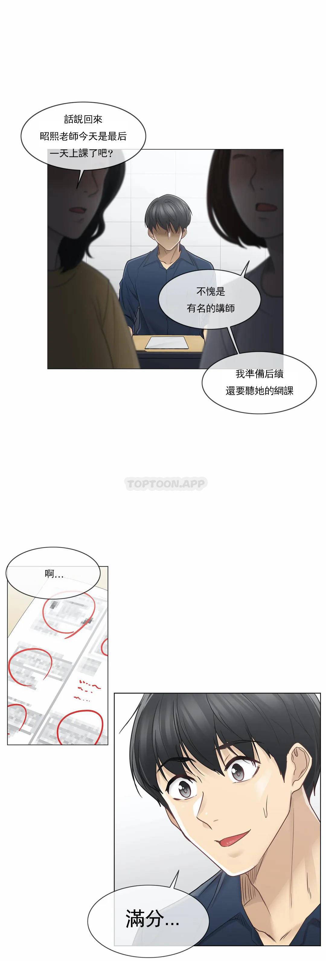 觸摸解封 第41話 第2页