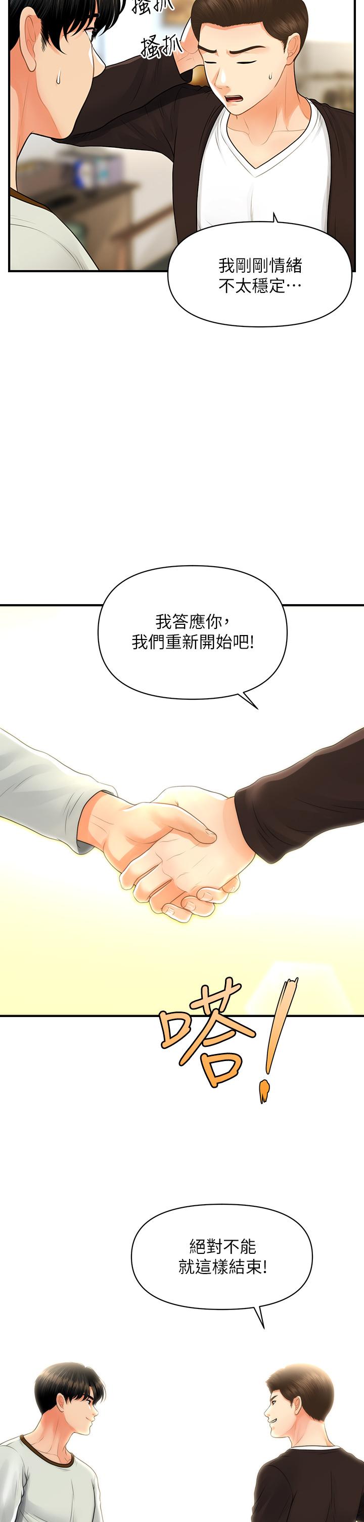 第96話-現在是恩愛的時候嗎 - 第32.jpg页