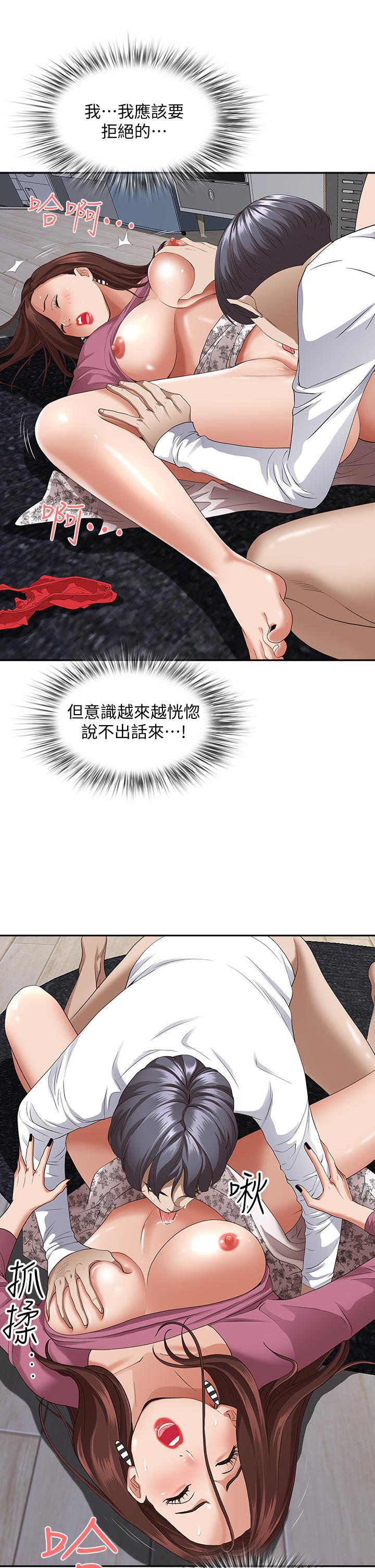 第18話-這次換我幫你舔乾淨 - 第47.jpg页