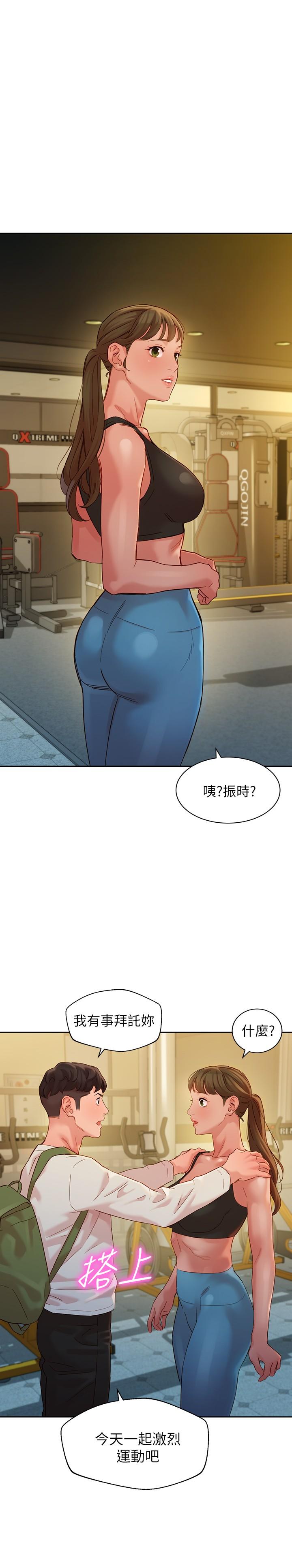 第46話-你說的運動原來是這個 - 第2.jpg页
