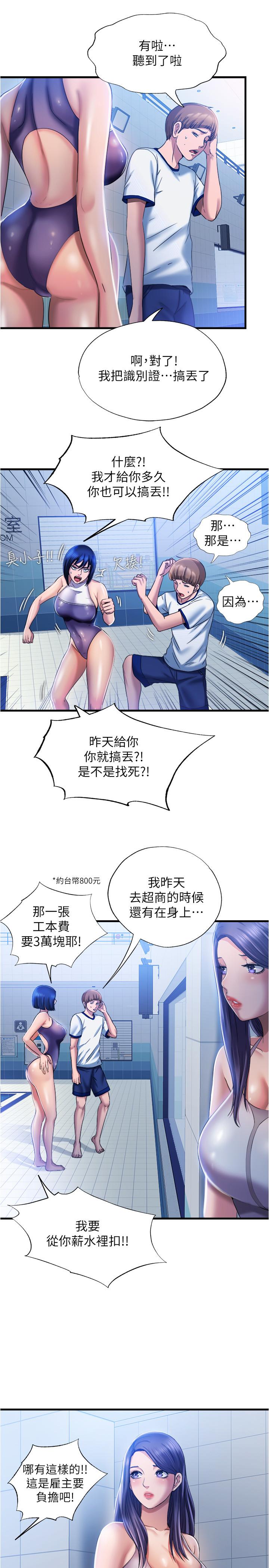 第7话-志浩的那裡太美味了 - 第31.jpg页