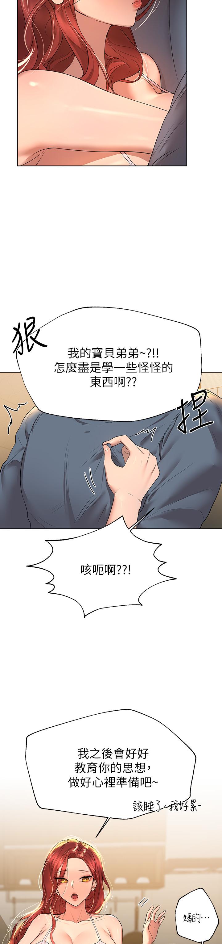 第45話-今晚留下來好嗎 - 第19.jpg页