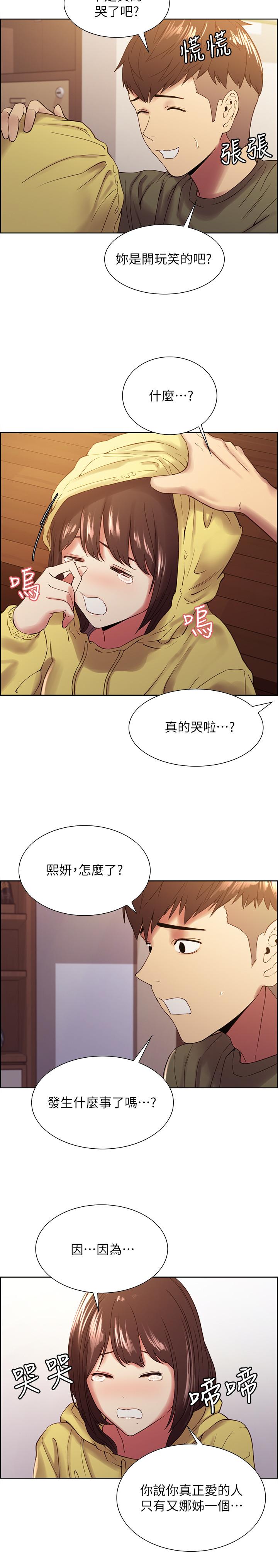 第33话-开启史无前例的共同恋爱 - 第24.jpg页