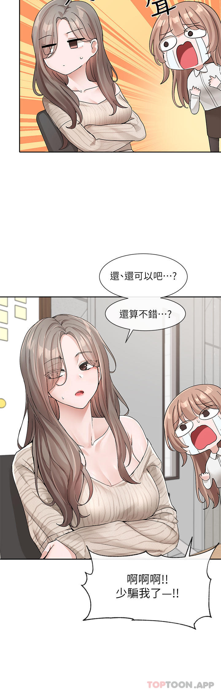 第119话-快报-林佳瑜选上了 - 第17.jpg页