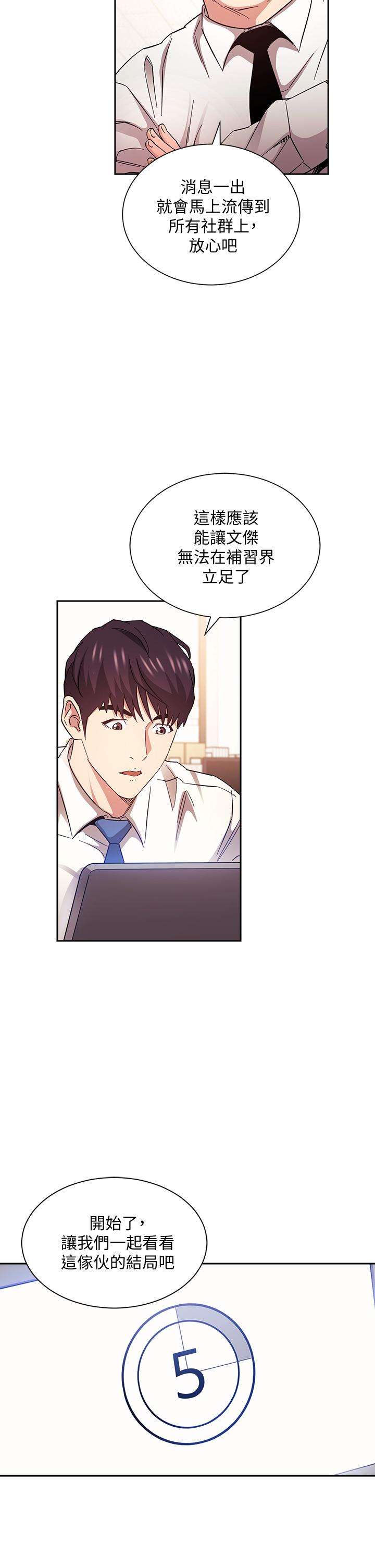 第72話-文傑的真面目 - 第9.jpg页