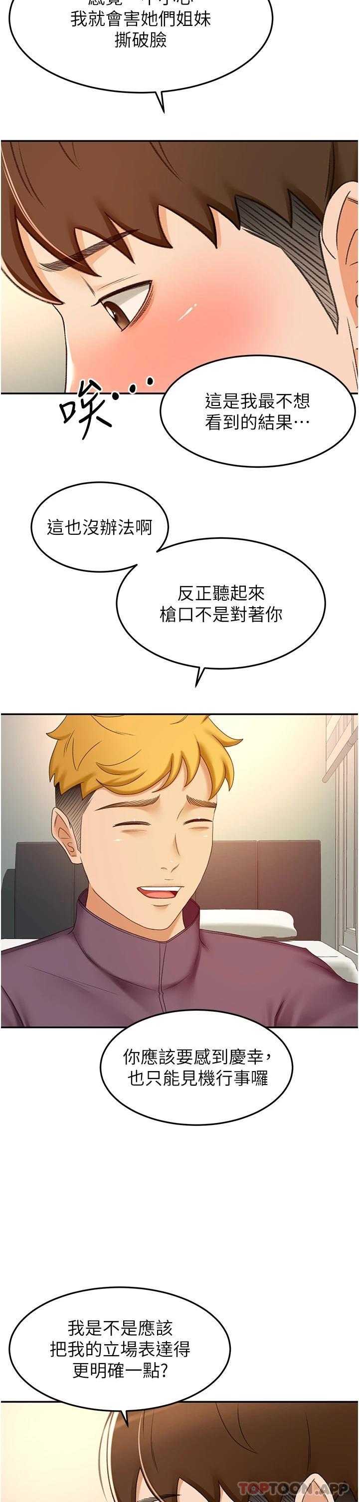 第63话-摇摆不定的南石 - 第23.jpg页