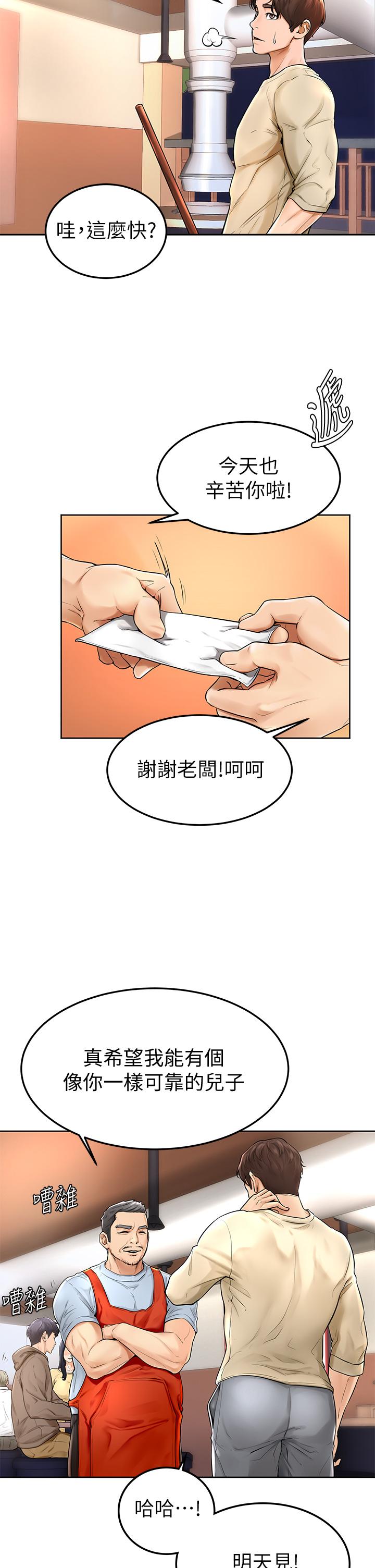 第1話-和體育系性感女大生的相遇 - 第2.jpg页