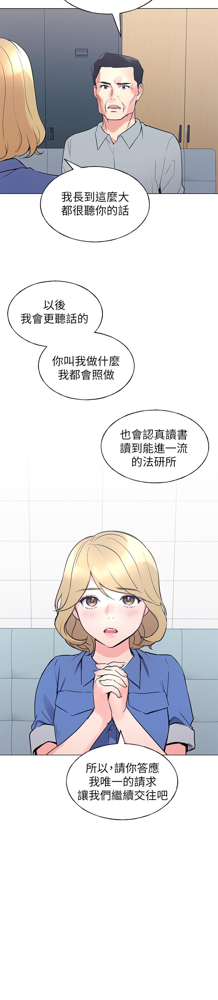 第83話-教授答應我們交往了 - 第15.jpg页