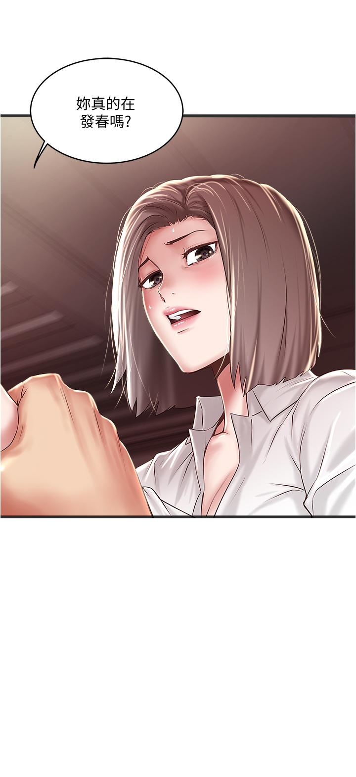 第63话-你真的在发春吗 - 第32.jpg页
