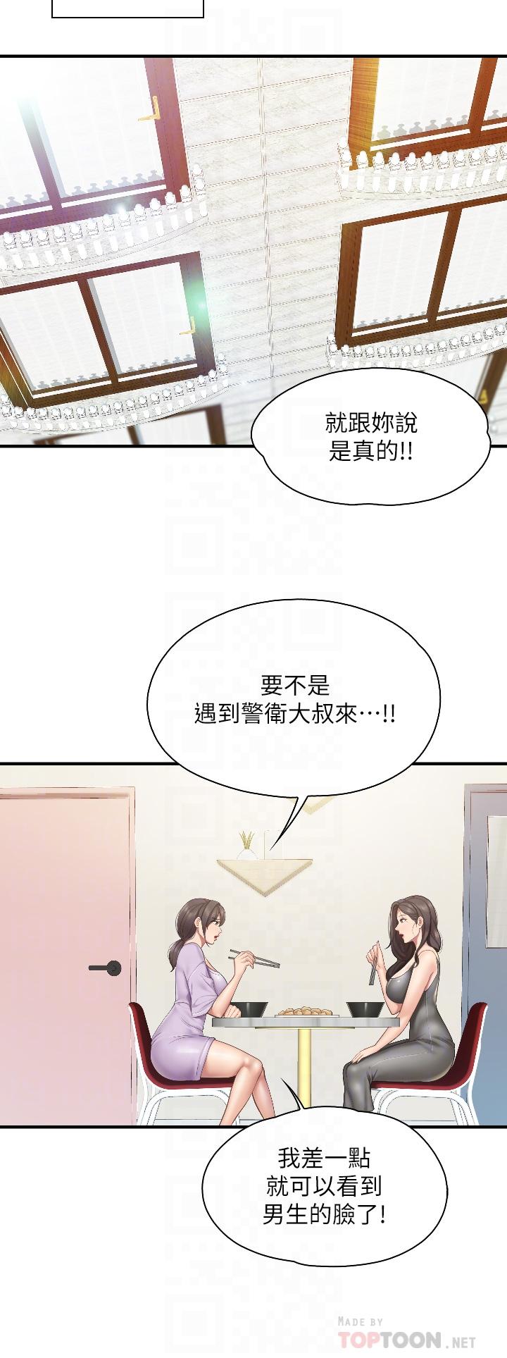 第40話-和孝真的兩人約會 - 第12.jpg页