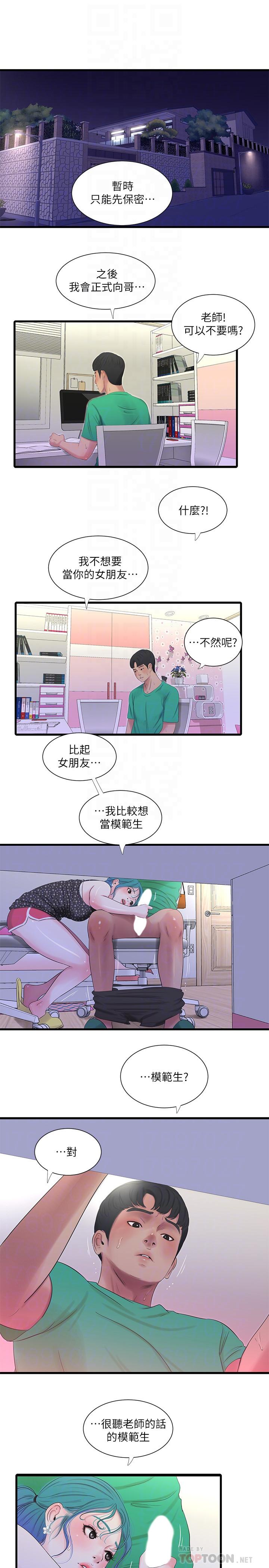 第27話-老師，教訓我 - 第6.jpg页