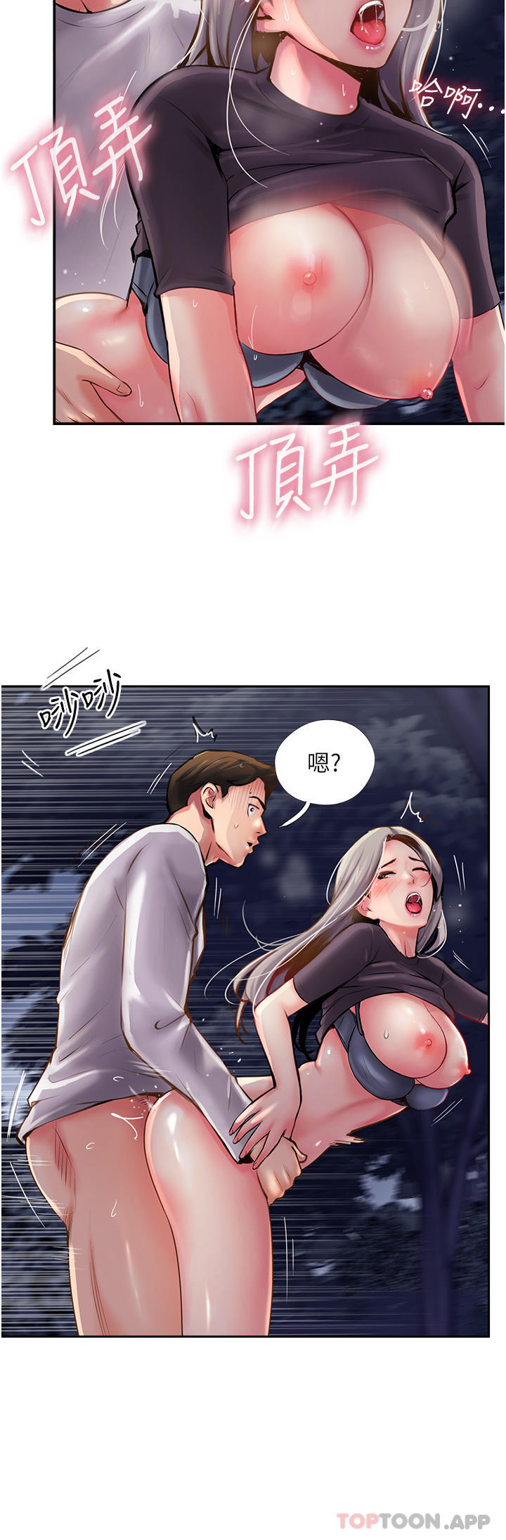 第6话-晚上比白天还火热的深山 - 第8.jpg页