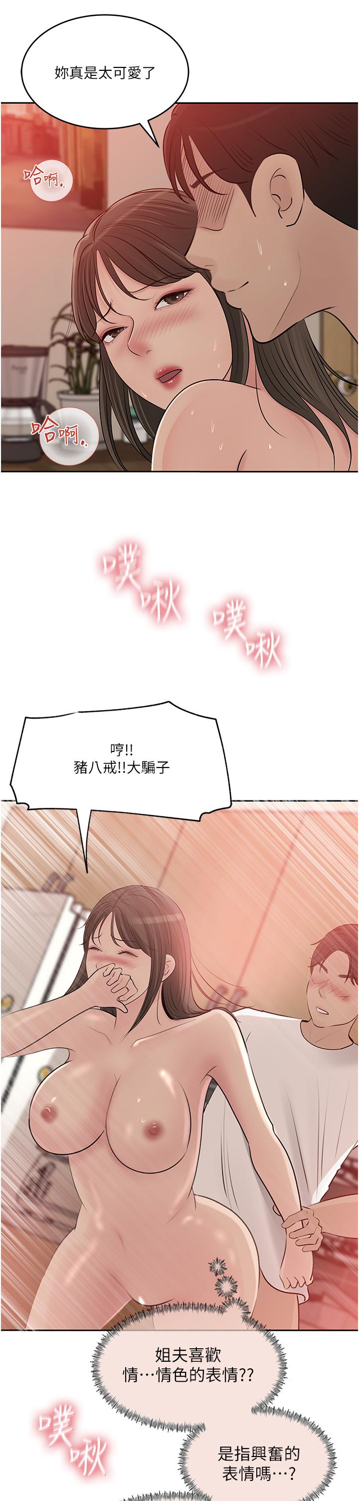 第43话-在小姨子身上种草莓 - 第36.jpg页