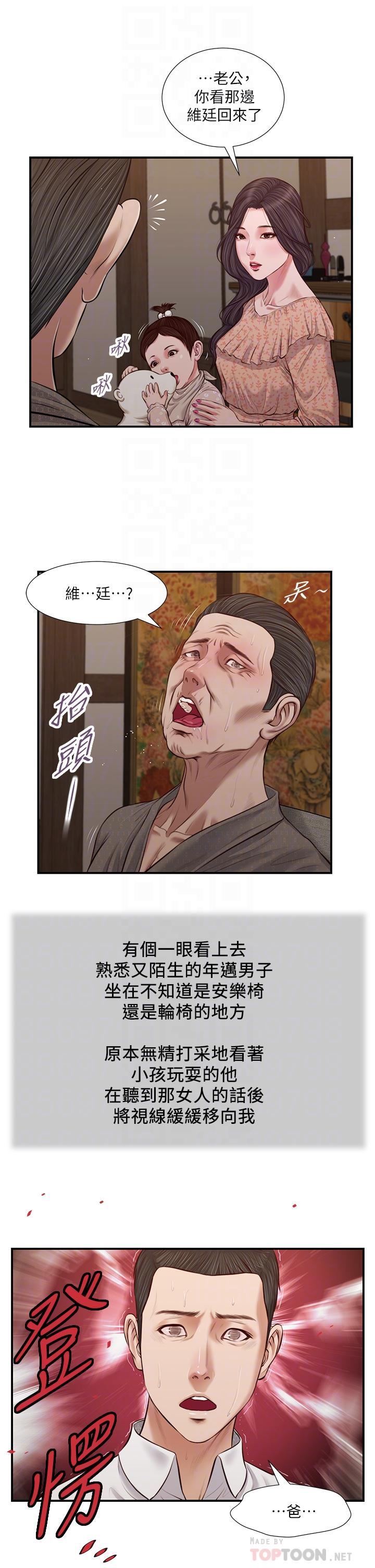 第46话-服侍爸的女人 - 第6.jpg页