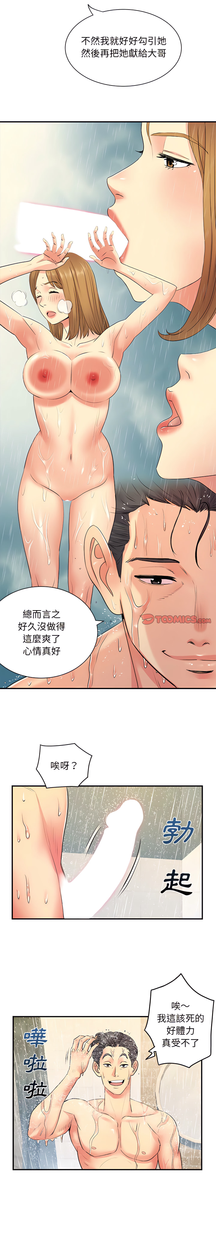 離婚過的她 第11话 第2页
