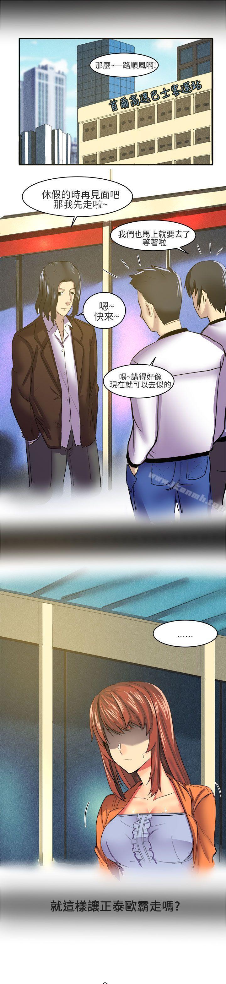 對我而言不簡單的女人 第7话 第1页